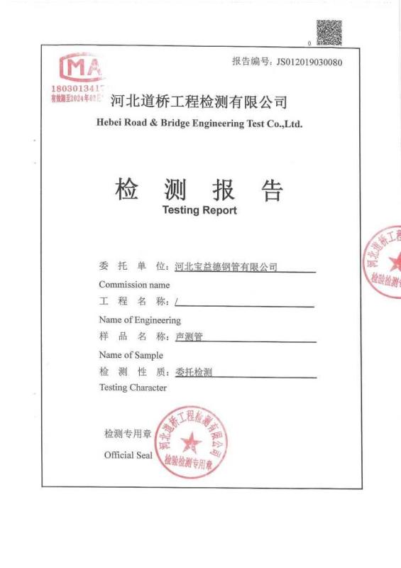 马鞍山检测报告