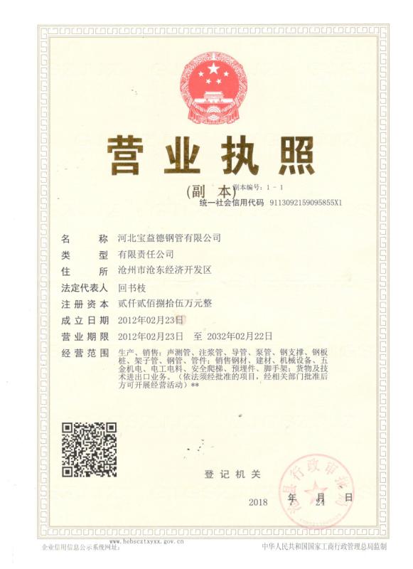 马鞍山营业执照