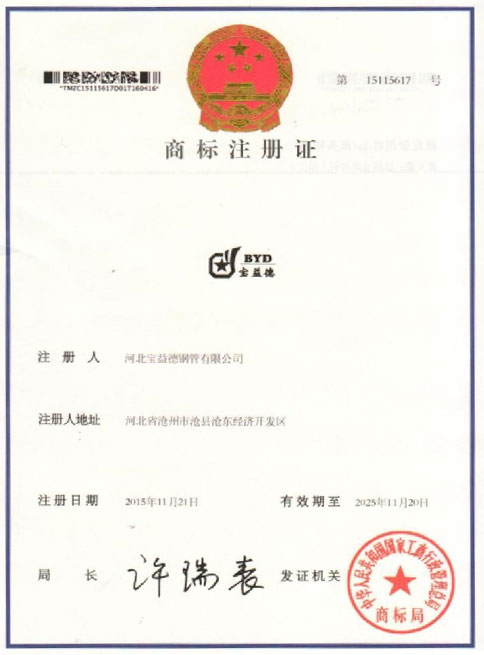 马鞍山商标注册证